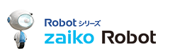 Zaiko Robot（在庫管理システム）